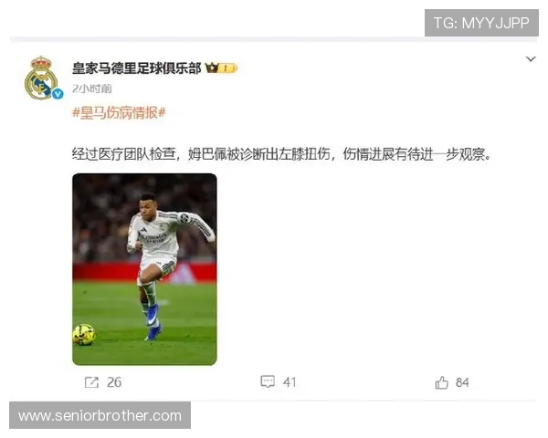 皇马队医误诊姆巴佩 球员带伤参赛换团队 皇马队医误诊姆巴佩 球员带伤参赛换团队